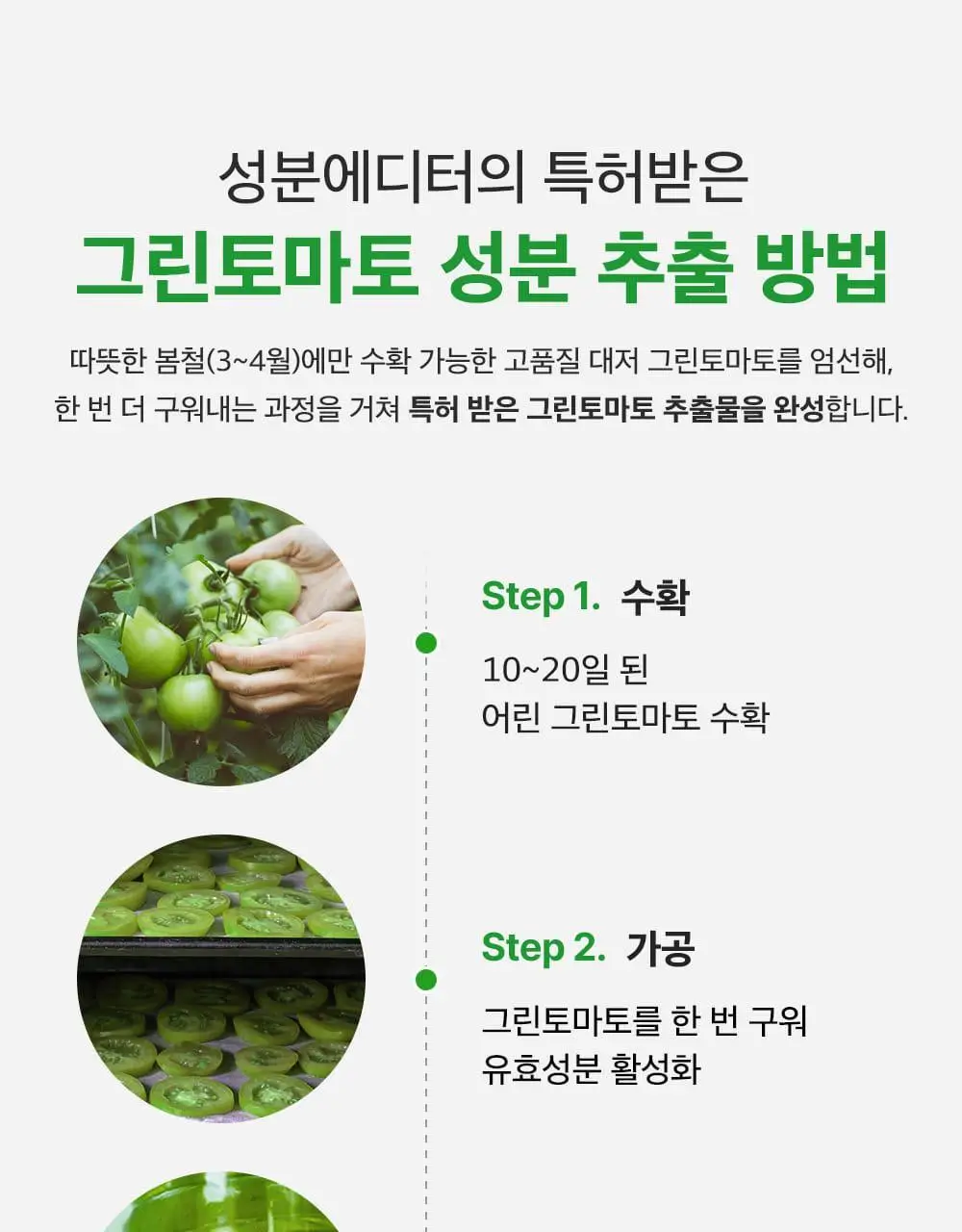 [포켓몬에디션/3D모공케어] 성분에디터 그린토마토 NMN 포어 리프팅 앰플 40ml 더블기획 (+키링 파우치)* 상세페이지 66